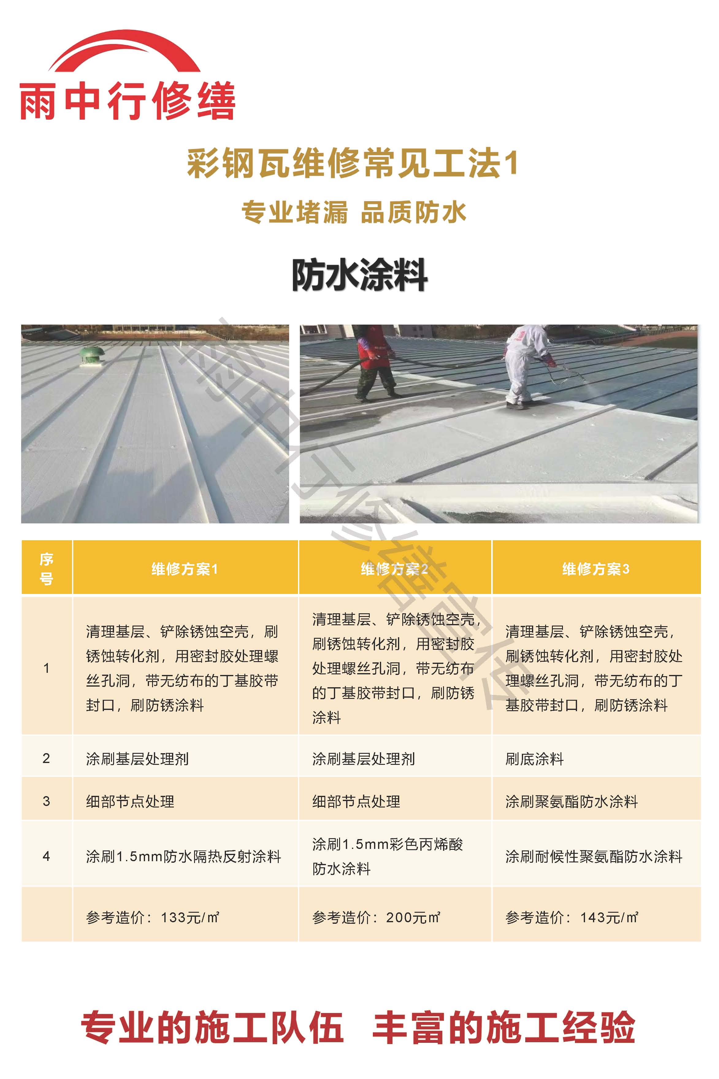 嘉鱼专业彩钢瓦防腐翻新服务