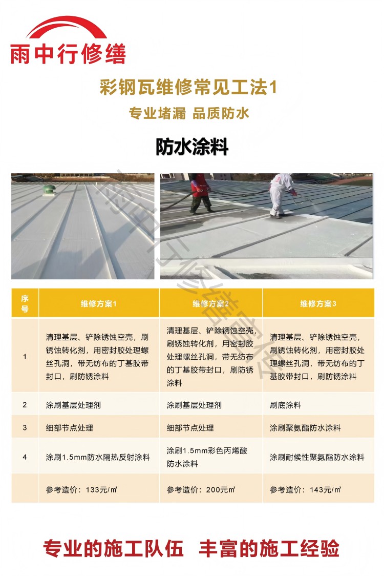 嘉鱼彩钢瓦屋面翻新